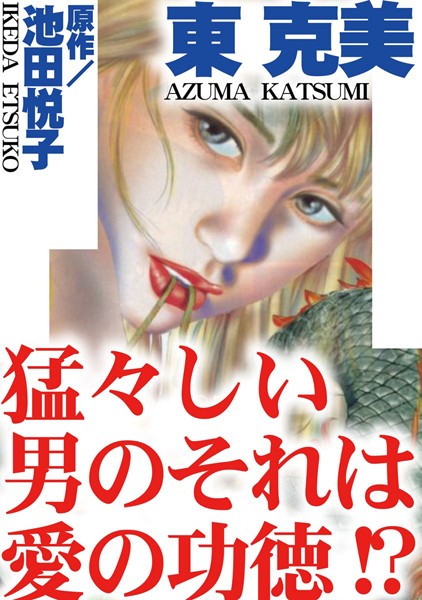 【無料フル】猛々しい男のそれは愛の功徳！？｜b403assog01291