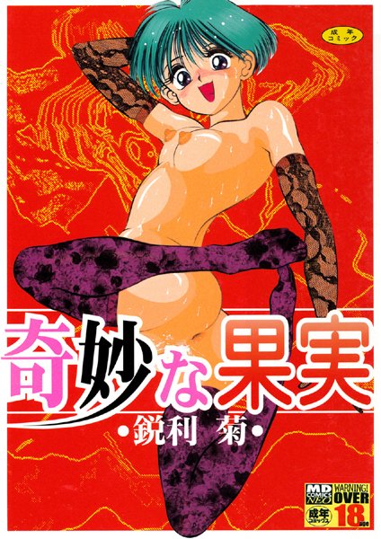 【無料フル】奇妙な果実｜b137amdax00255