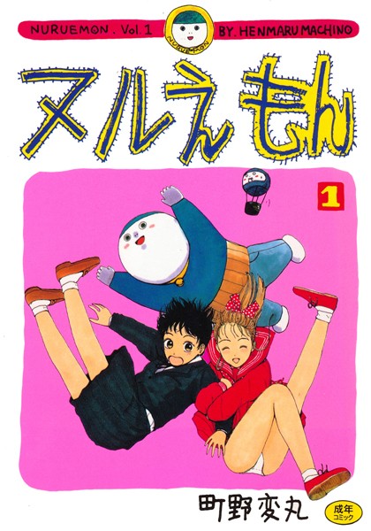 【無料フル】ヌルえもん｜b164aisis00313