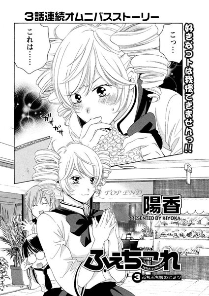 【無料フル】ふぇちこれ（単話）｜b199afbmy00234