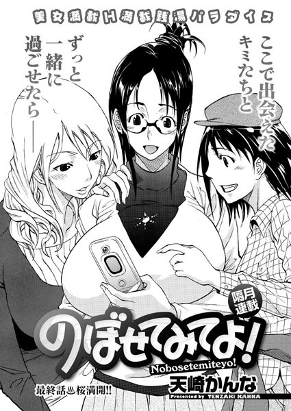 【無料フル】のぼせてみてよ！（単話）｜b199afbmy00422