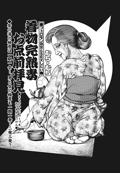 【無料フル】着物完熟妻お点前拝見（単話）｜b298amahj00168