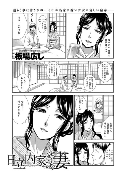 【無料フル】日立内家の妻（単話）｜b399agoar00608