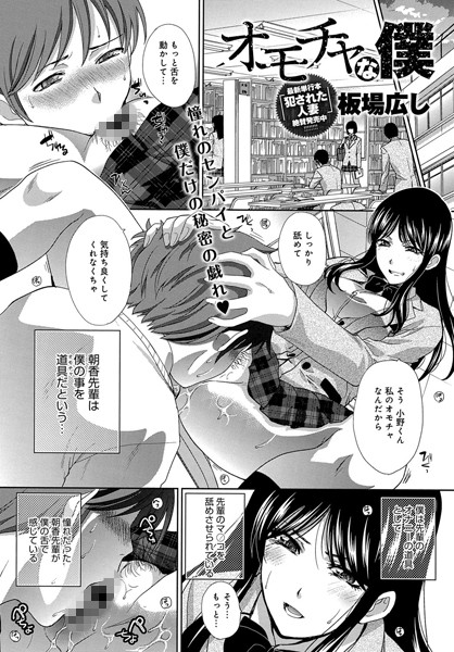 【無料フル】オモチャな僕（単話）｜b399agoar00728
