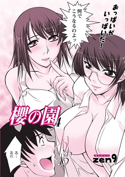 【無料フル】櫻の園（単話）｜b400afbap00371