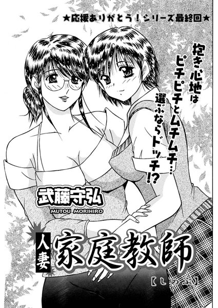 【無料フル】人妻家庭教師（単話）｜b400afbap00499