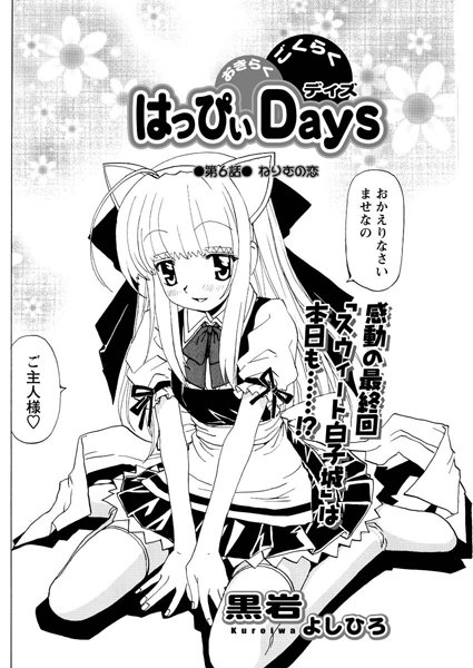 【無料フル】おきらくごくらくはっぴぃDays（単話）｜b400bfbap00518