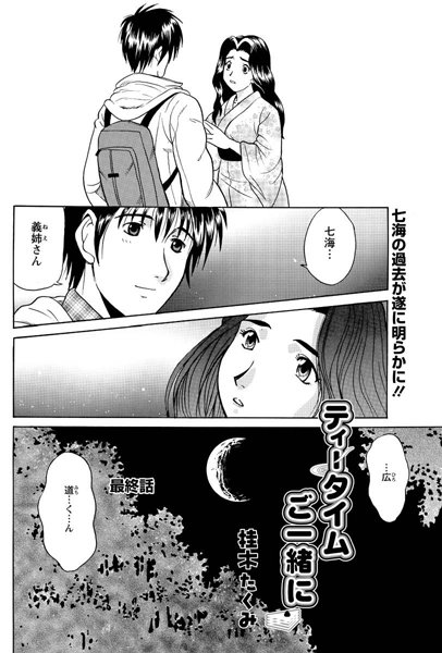 【無料フル】ティータイムご一緒に（単話）｜b400bfbap00558