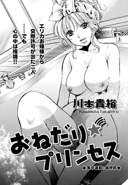 【無料フル】おねだり☆プリンセス（単話）｜b400bfbap00572