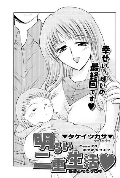 【無料フル】明るい二重生活（単話）｜b400bfbap00625