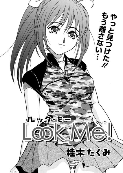 【無料フル】Look Me！（単話）｜b400bfbap00713