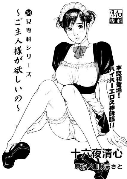 【無料フル】M女専科シリーズ（単話）｜b400bfbap00816