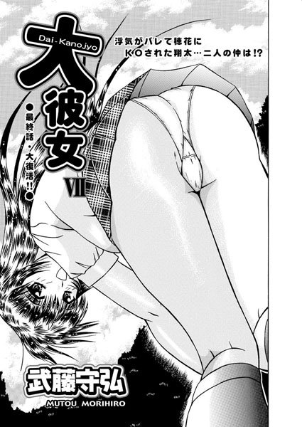 【無料フル】大彼女（単話）｜b400bfbap00828