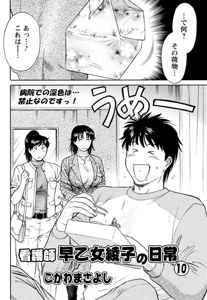 【無料フル】看護師早乙女綾子の日常（単話）｜b400bfbap00988