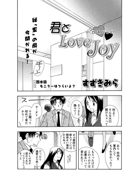 【無料フル】君とLOVE JOY（単話）｜b400cfbap01004