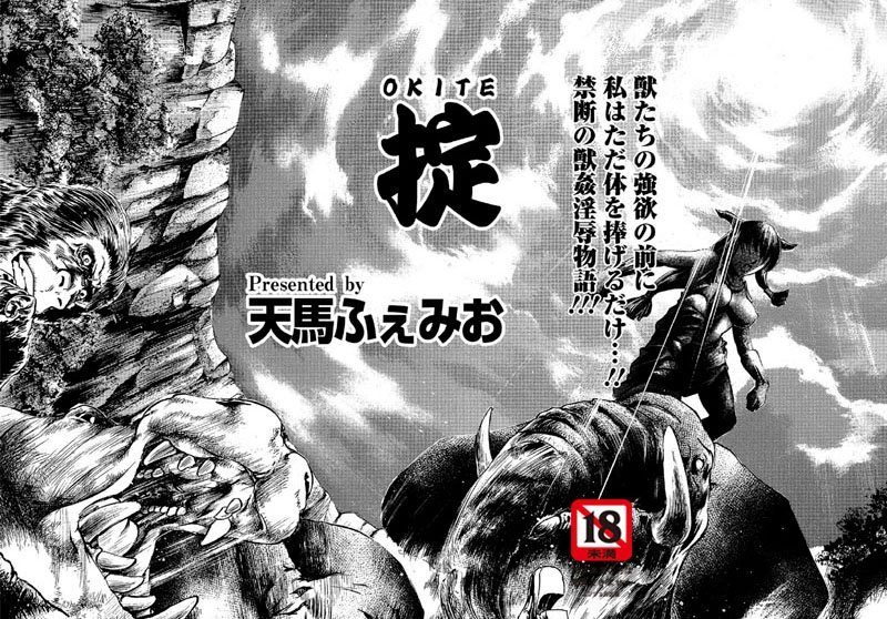 【無料フル】掟（おきて）（単話）｜b450aagcl00160