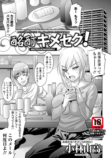 【無料フル】酩酊キメセク！【単話】（単話）｜b450dagcl01960