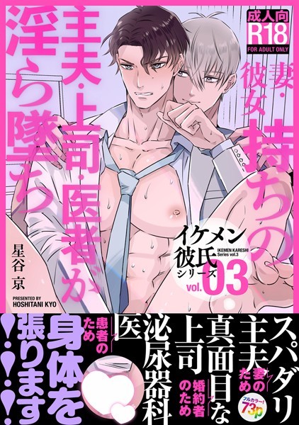 【無料フル】イケメン彼氏シリーズ 【R18版】｜k804annbn09022