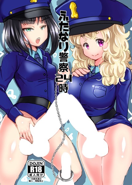 【無料フル】ふたなり警察24時（単話）｜k804annbn09506