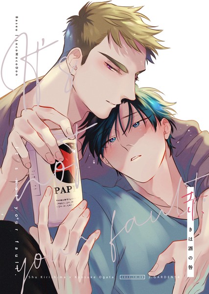 【無料フル】赤きは酒の咎（単話）｜k804annbn10548