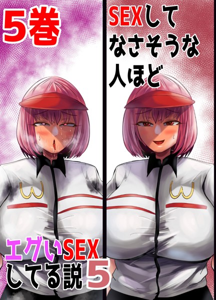 【無料フル】SEXしてなさそうな人ほどエグいSEXしてる説5（単話）｜k804annbn10859