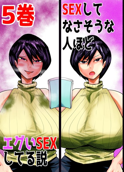 【無料フル】SEXしてなさそうな人ほどエグいSEXしてる説（単話）｜k804annbn10878