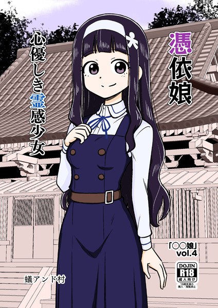 【無料フル】○○娘（単話）｜k804annbn12132