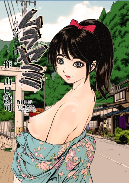 【無料フル】ムラヤミ（単話）｜k804annbn12592