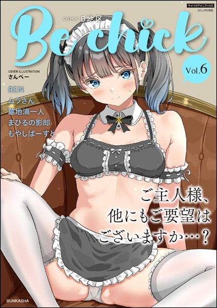 【無料フル】コミックB地区 Vol.6｜b129dbnka16495