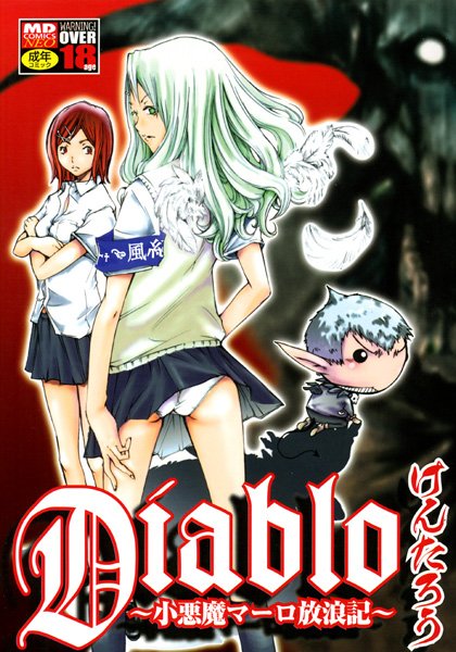 【無料フル】Diablo〜小悪魔マーロ放浪記〜｜b137amdax00129