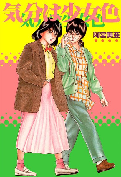 【無料フル】気分は少女色｜b164aisis00009