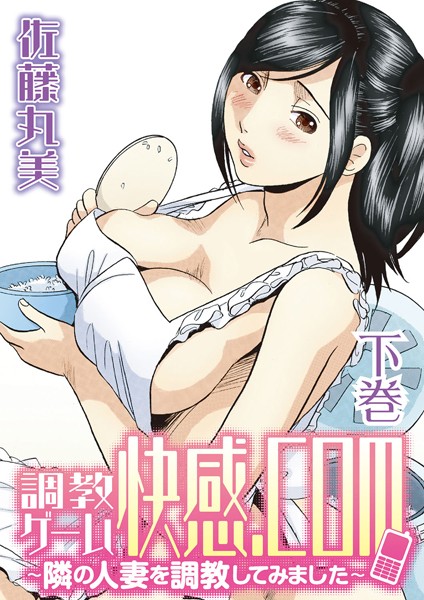 【無料フル】調教ゲーム快感.com/隣の人妻を調教してみました｜b253atato00160