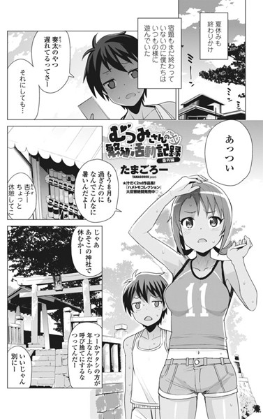 【無料フル】むつみさんの繁殖活動記録（単話）｜b335afjps00699