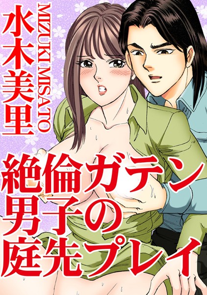 【無料フル】絶倫ガテン男子の庭先プレイ｜b403assog02465