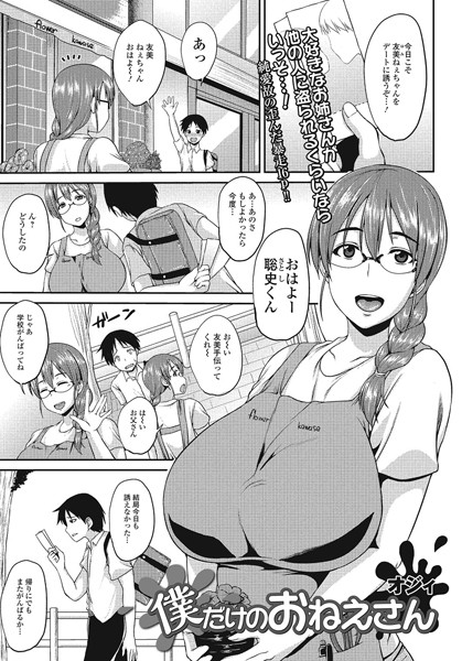 【無料フル】僕だけのおねえさん（単話）｜b658aijck00024