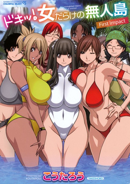 【無料フル】ドキッ！女だらけの無人島 First Impact｜b330btksb00814