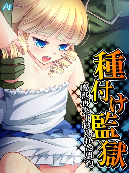 【無料フル】種付け監獄｜b381aarmc02780