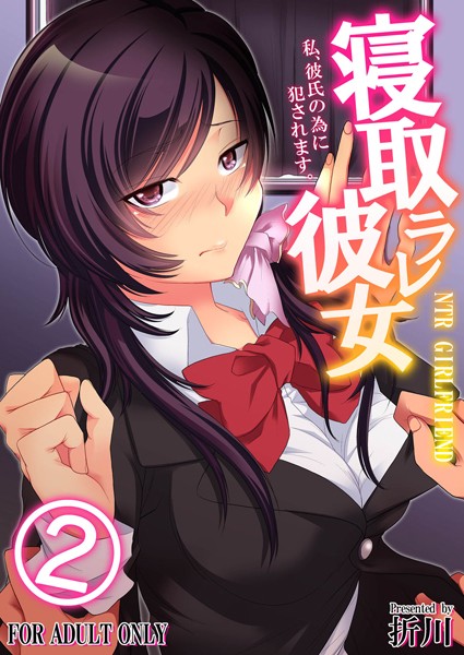 【無料フル】【フルカラー版】寝取ラレ彼女 私、彼氏の為に犯●れます。（単話）｜b586aisai00101