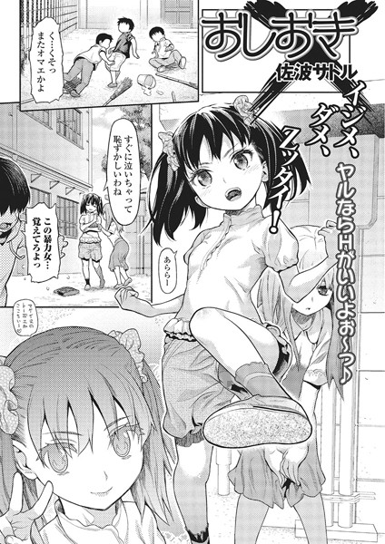 【無料フル】おしおき（単話）｜b648acmtl00101