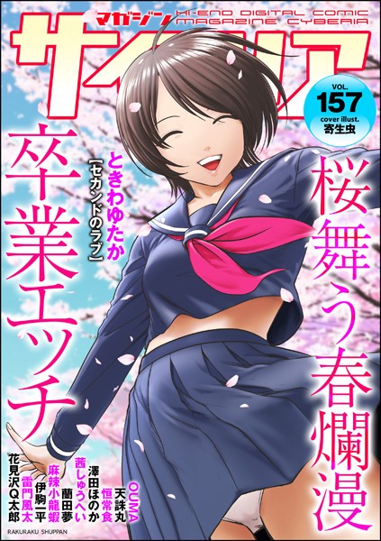 【無料フル】マガジンサイベリア Vol.157｜k949arkrk01432