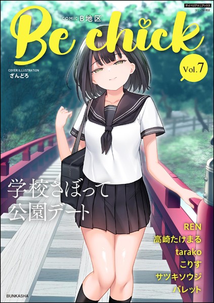 【無料フル】コミックB地区 Vol.7｜b129dbnka16781