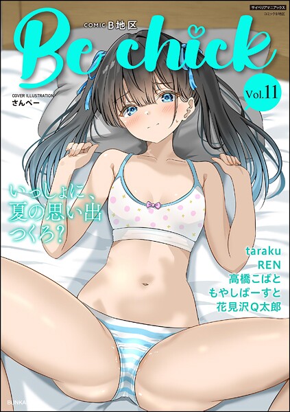 【無料フル】コミックB地区 Vol.11｜b129dbnka17993