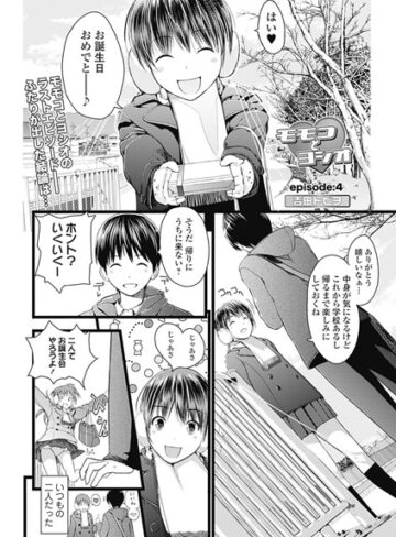 【無料フル】モモコとヨシオ（単話）｜b259aisjk00169