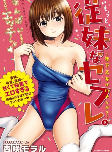 【無料フル】従妹なセフレ。年下乙女はハメたがり｜b330dtksb01673