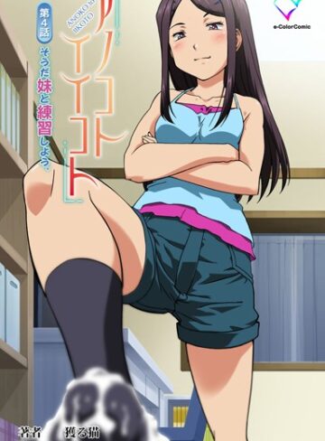 【無料フル】【フルカラー成人版】アノコトイイコト｜b401atmep03214