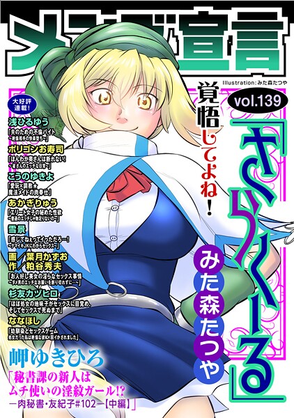 【無料フル】メンズ宣言 Vol.139｜b403assog42583