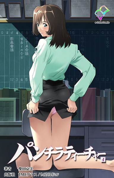 【無料フル】【フルカラー成人版】パンチラティーチャー（単話）｜b465atmwi00119