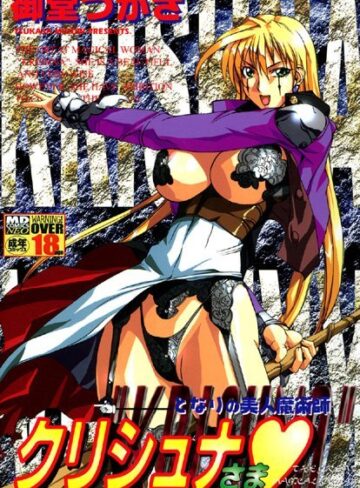 【無料フル】となりの美人魔術師クリシュナさま｜b137amdax00057