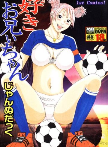 【無料フル】好き2お兄ちゃん｜b137amdax00059