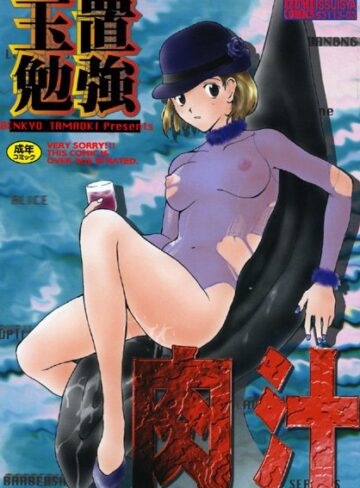 【無料フル】肉汁｜b164aisis00110
